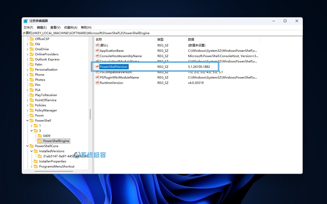 查看 PowerShellVersion 字符串值