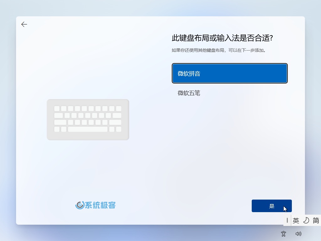 选择键盘布局或输入法