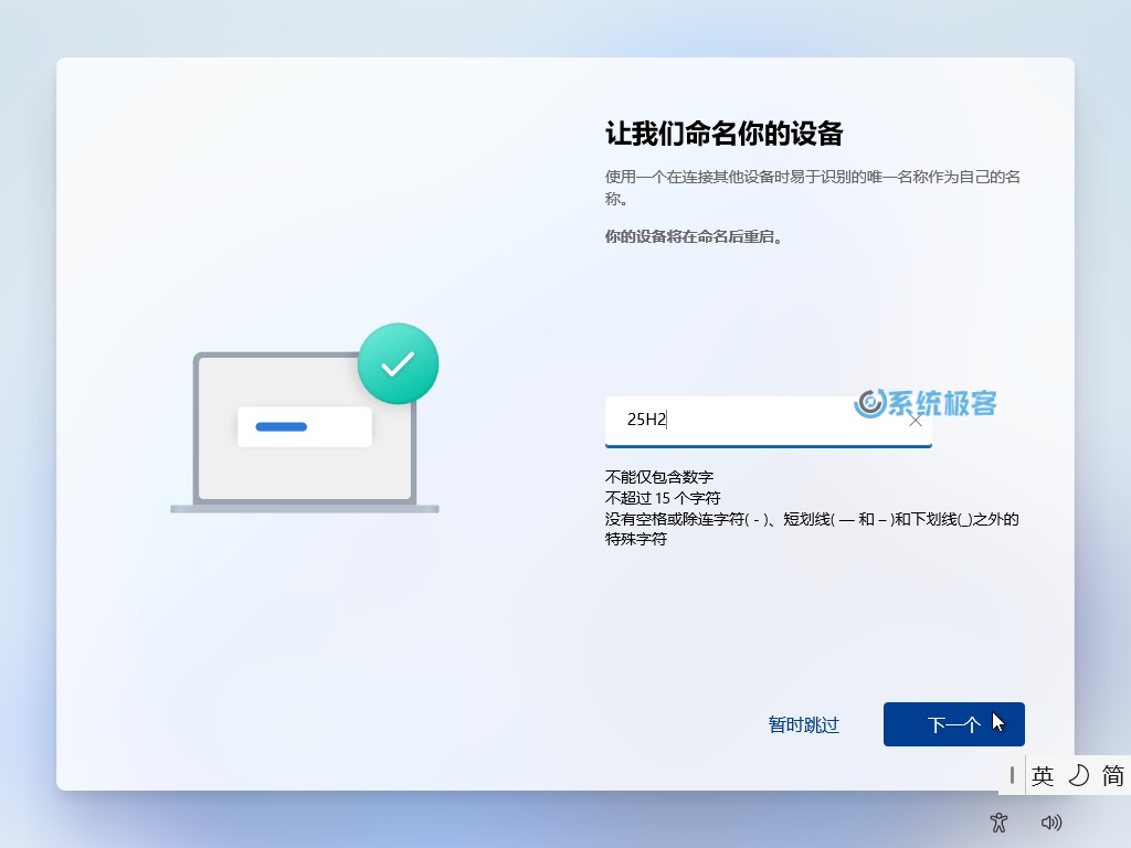 设置计算机名