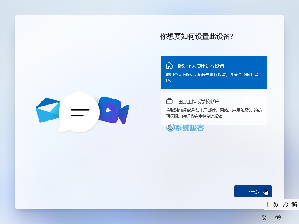 选择针对个人使用进行设置