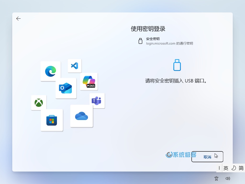 取消通行密钥登录