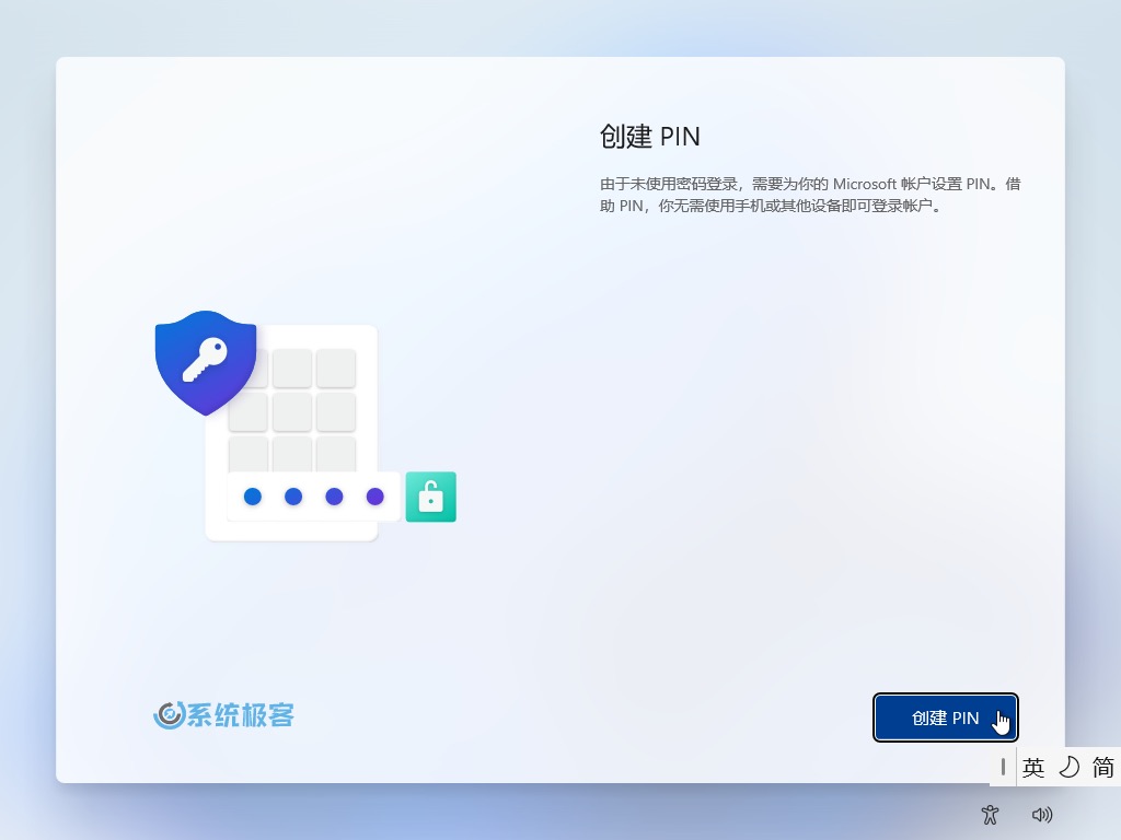 创建 PIN