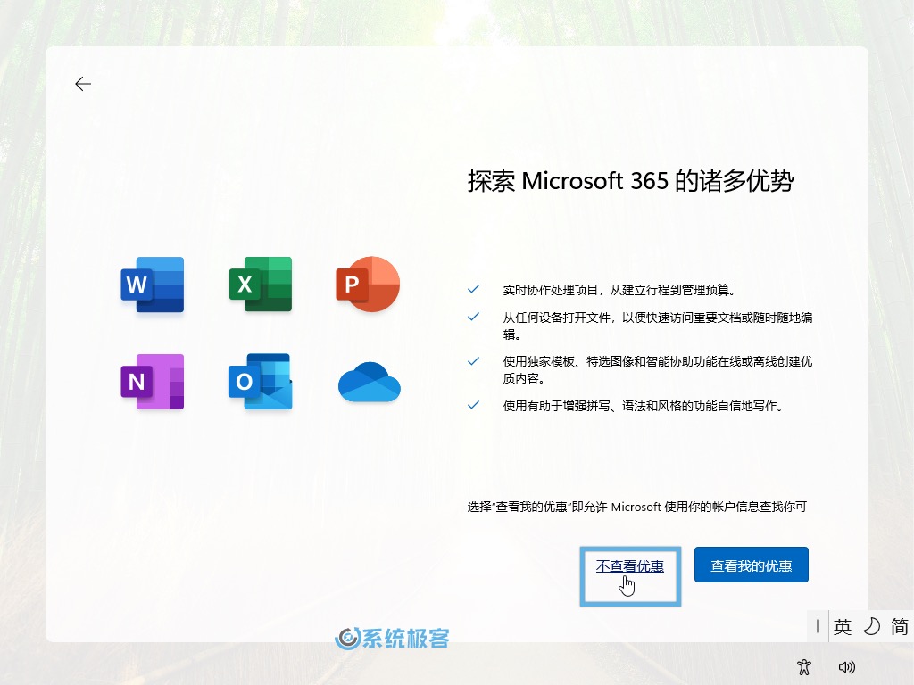 跳过查看 Microsoft 365 优惠