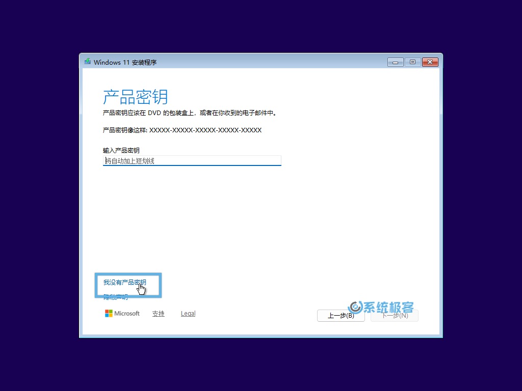 跳过产品密钥