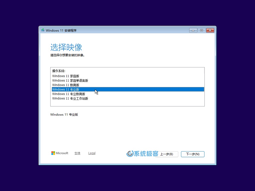 选择系统版本