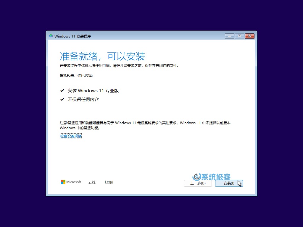 开始安装