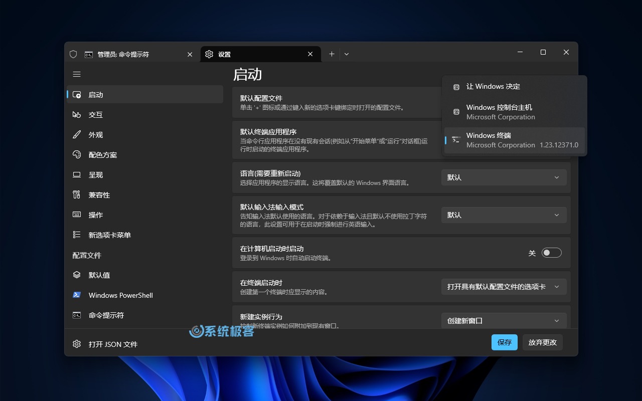 通过 Windows Terminal 设置默认终端应用