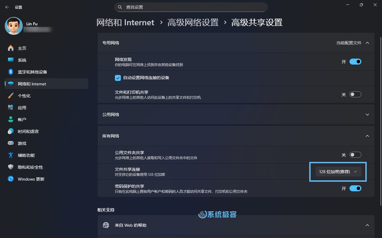 设置「文件共享连接」加密级别