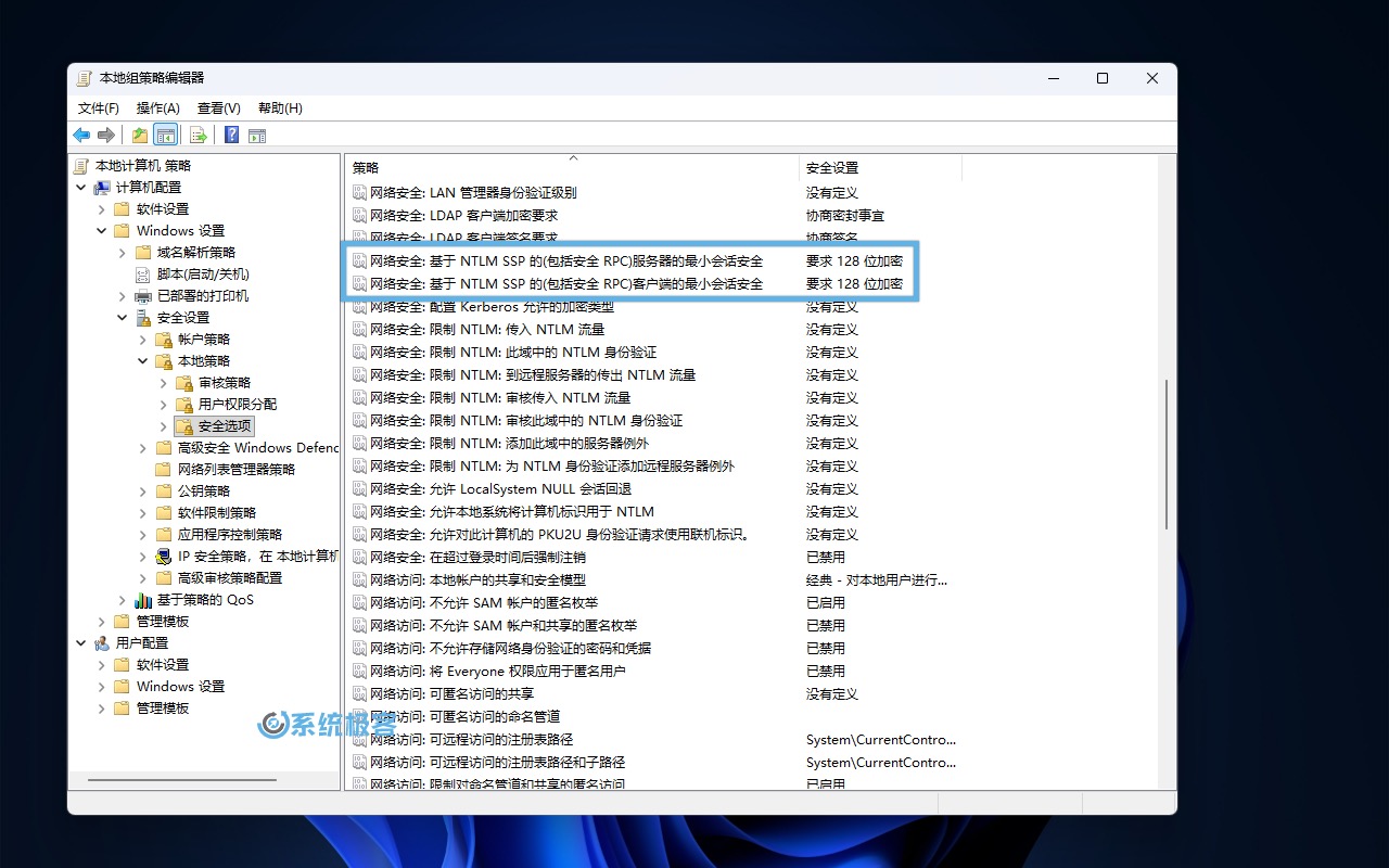 设置 NTLM SSP 最小会话安全策略