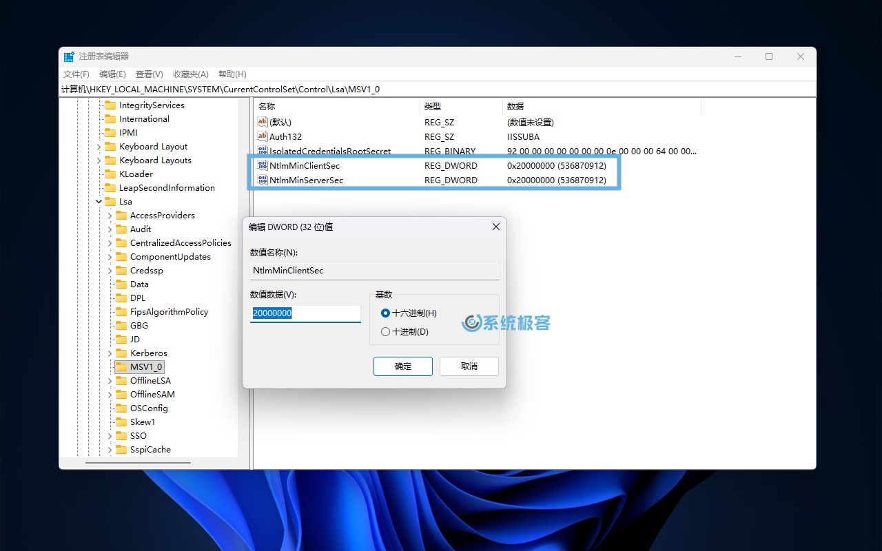 设置 NtlmMinClientSec 和 NtlmMinServerSec 注册表值