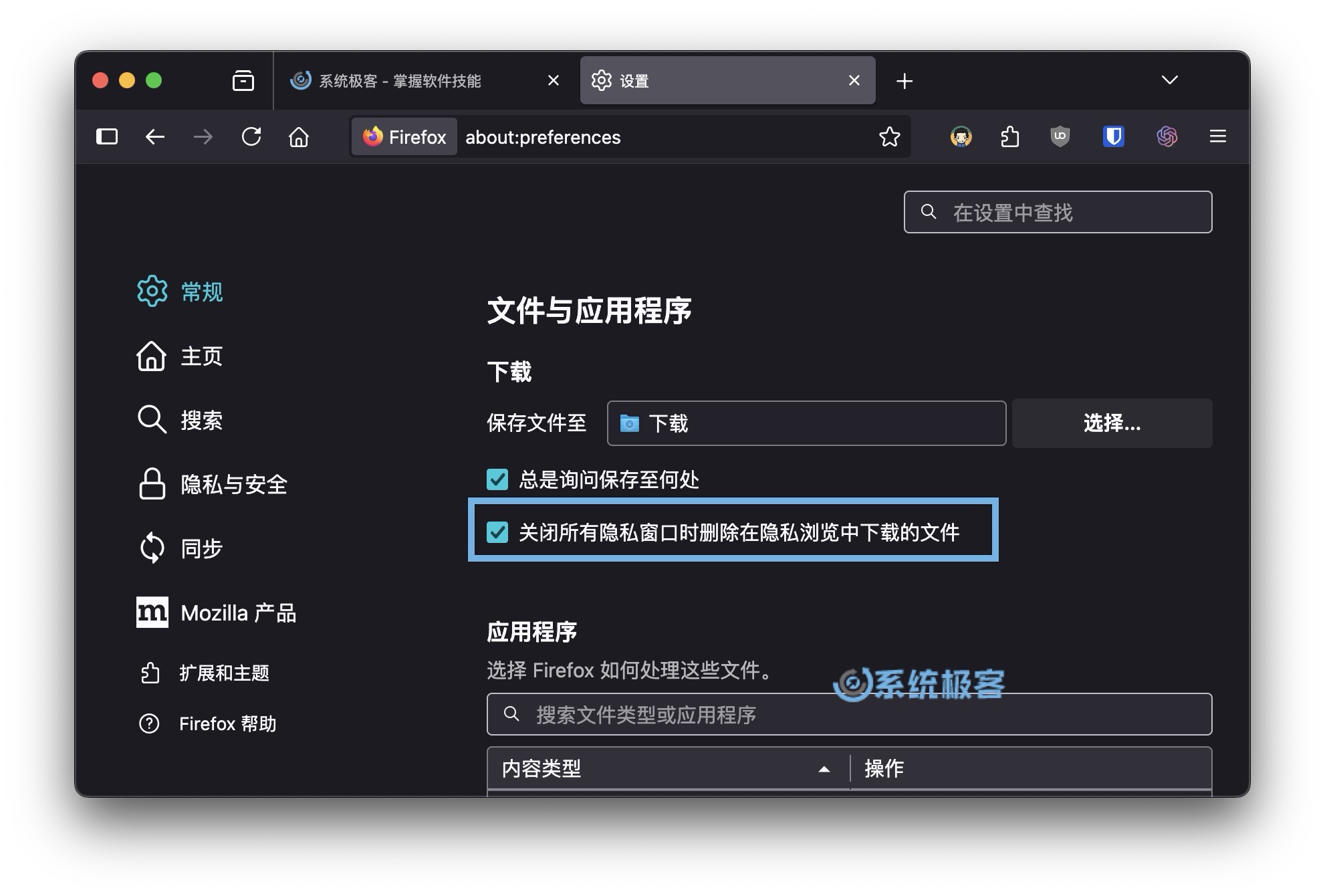 关闭所有隐私窗口时删除在隐私浏览中下载的文件