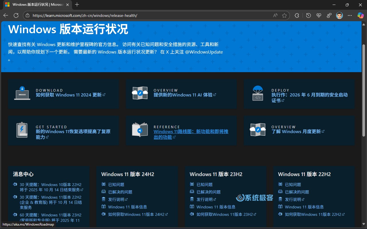 Windows 版本运行状况