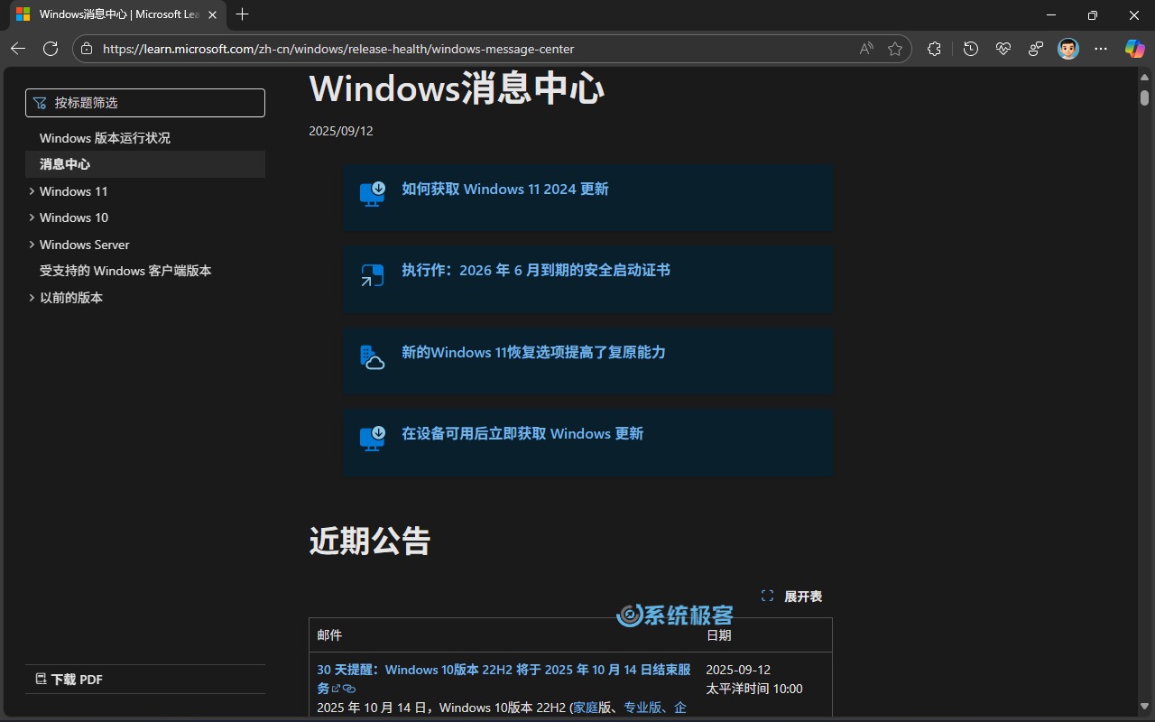 Windows 消息中心