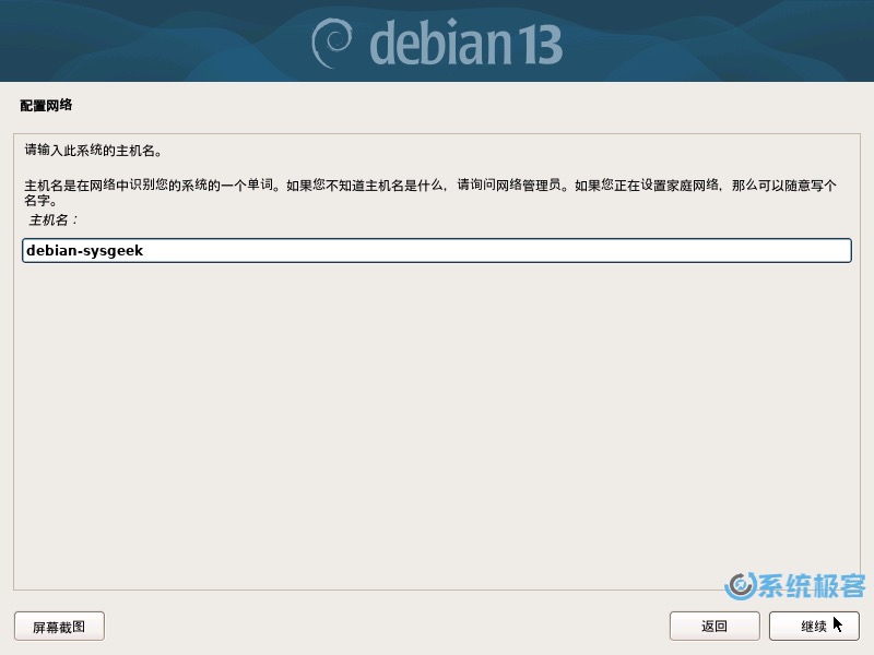 设置 Debian 主机名