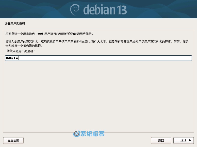 输入新用户的全名