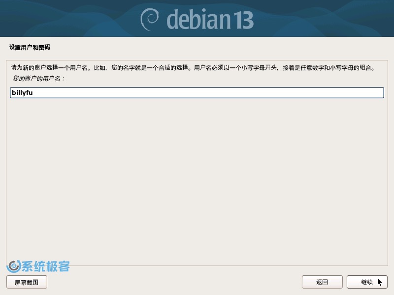 为新账户设置用户名