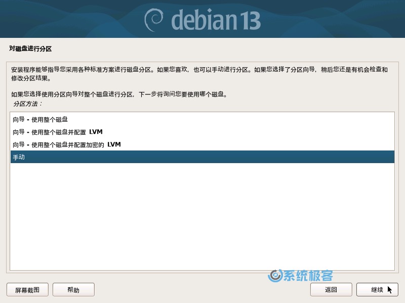 选择磁盘分区方法