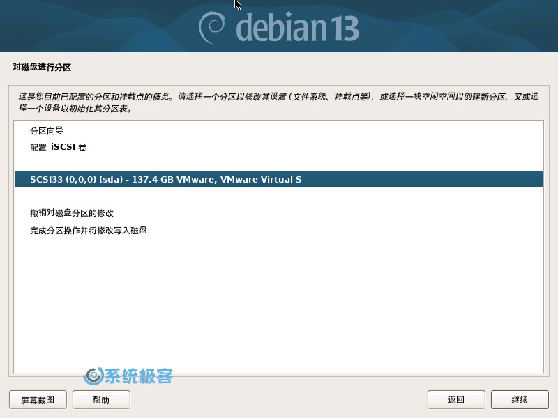 选择要分区的磁盘