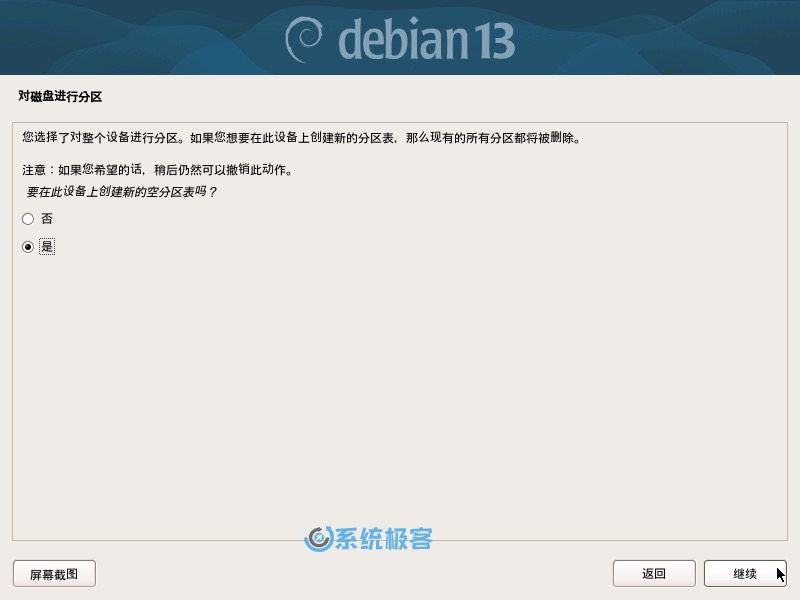 创建一个新的空分区表