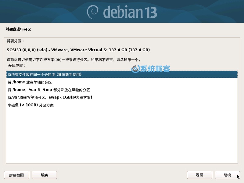 选择磁盘分区方案