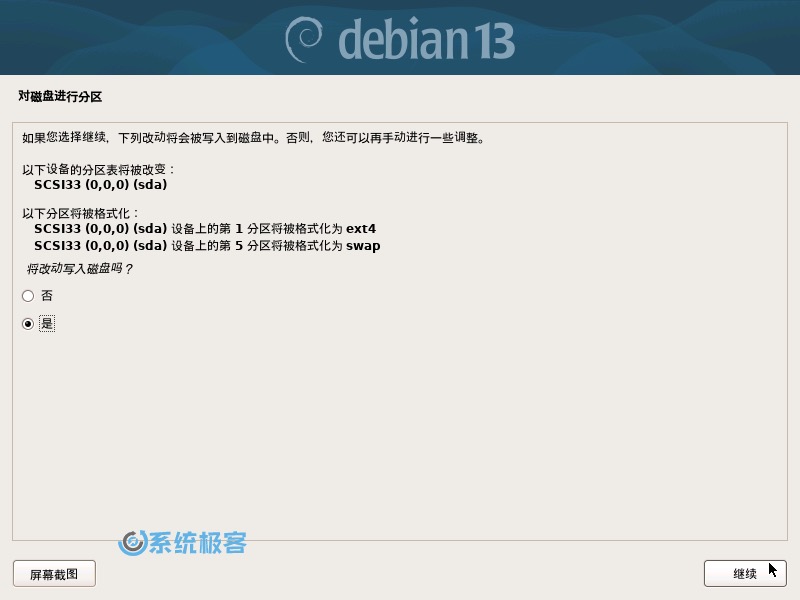 确认将改动写入磁盘