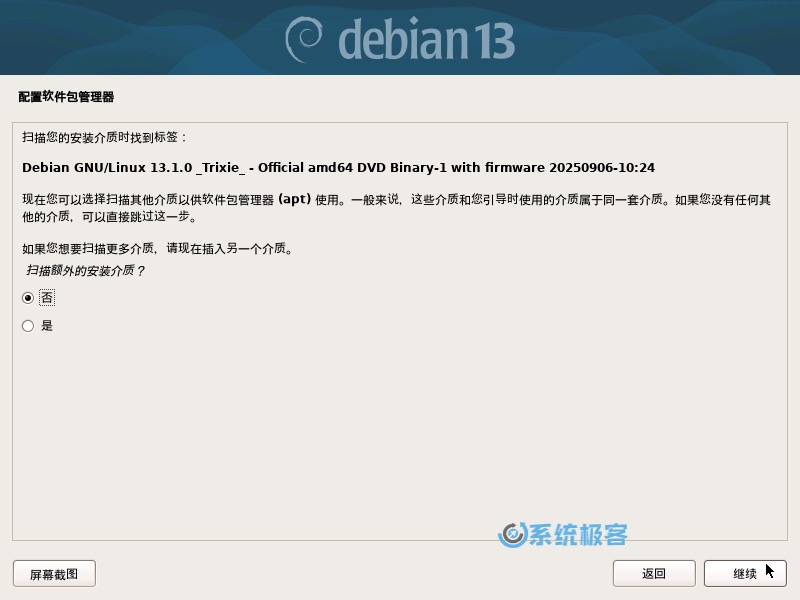 不扫描额外安装介质