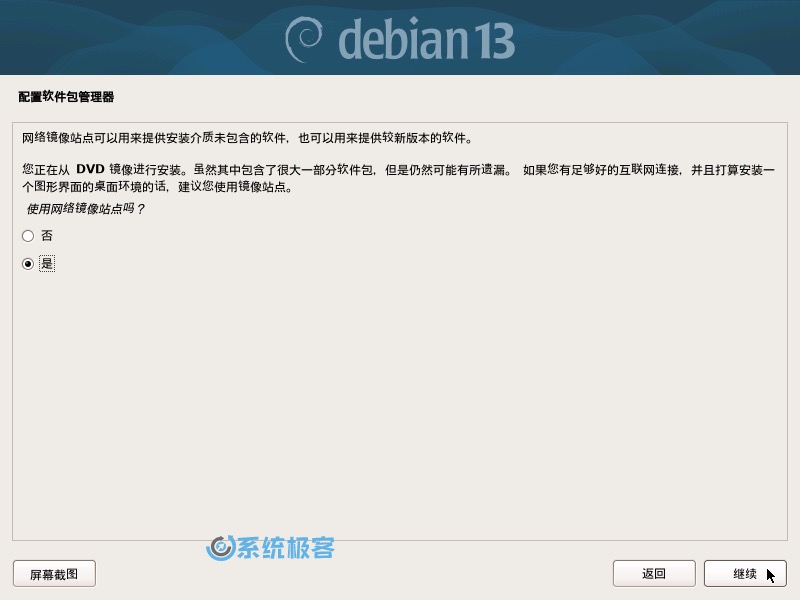 使用网络镜像