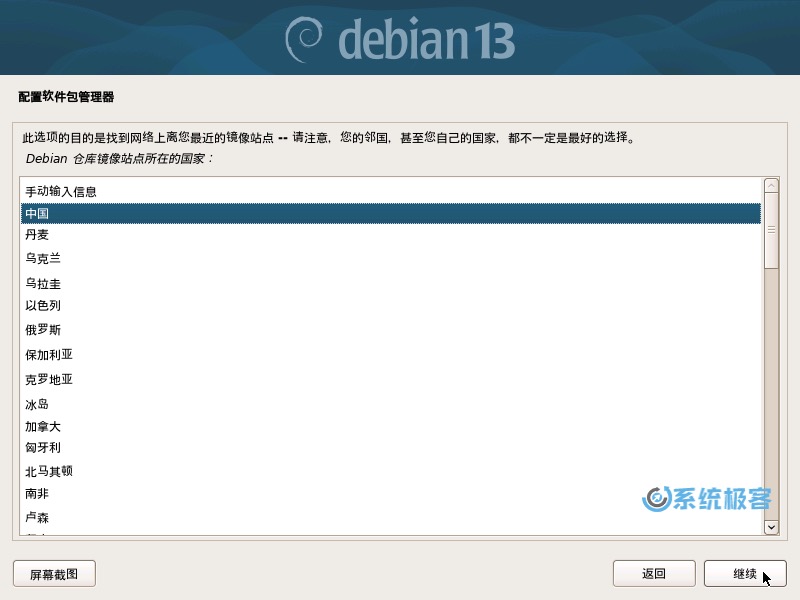 选择中国镜像