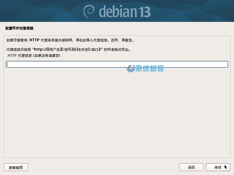 留空或输入 HTTP 代理服务器