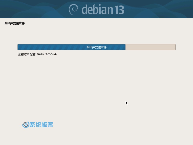 查看 Debian 13 Trixie 软件安装进度
