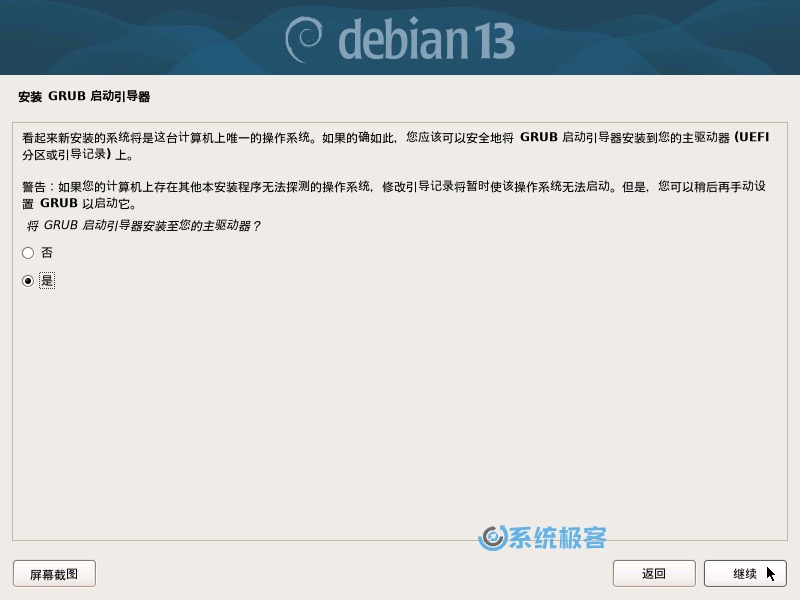 安装 GRUB 引导加载程序