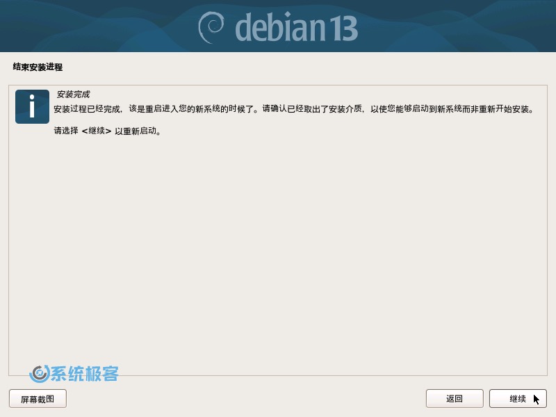 重启完成 Debian 13 Trixie 安装