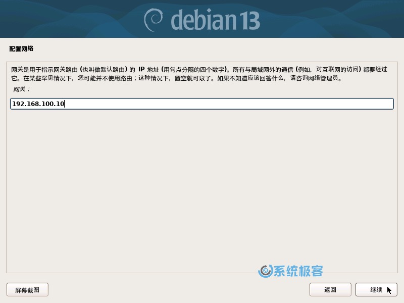输入网关地址