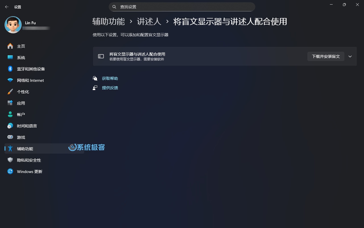 安装盲文支持包