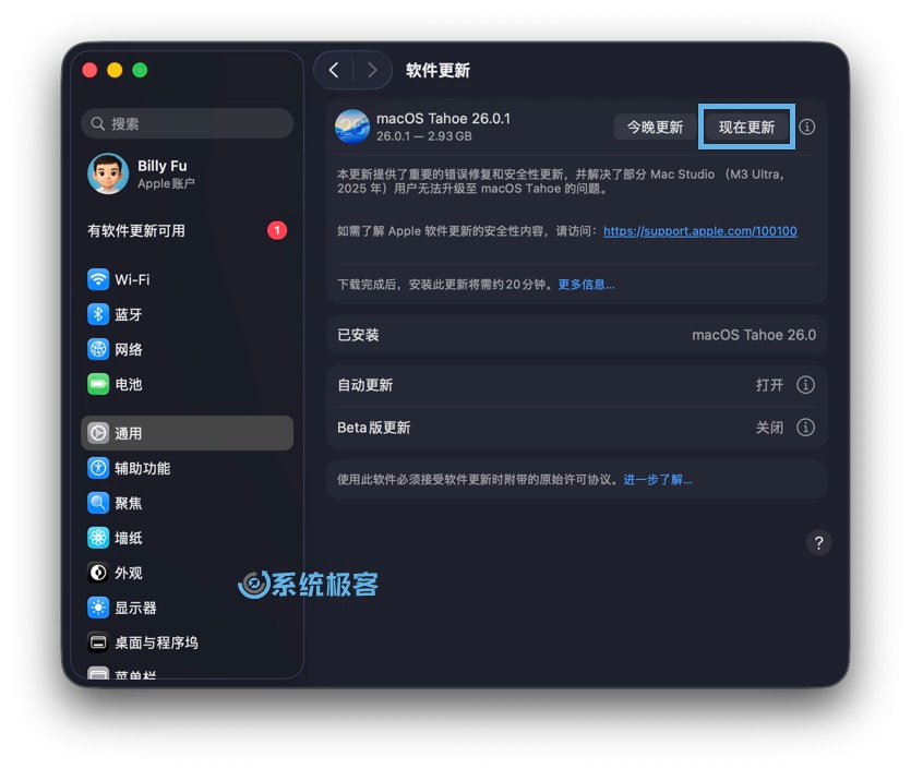 升级到 macOS Tahoe 26.0.1