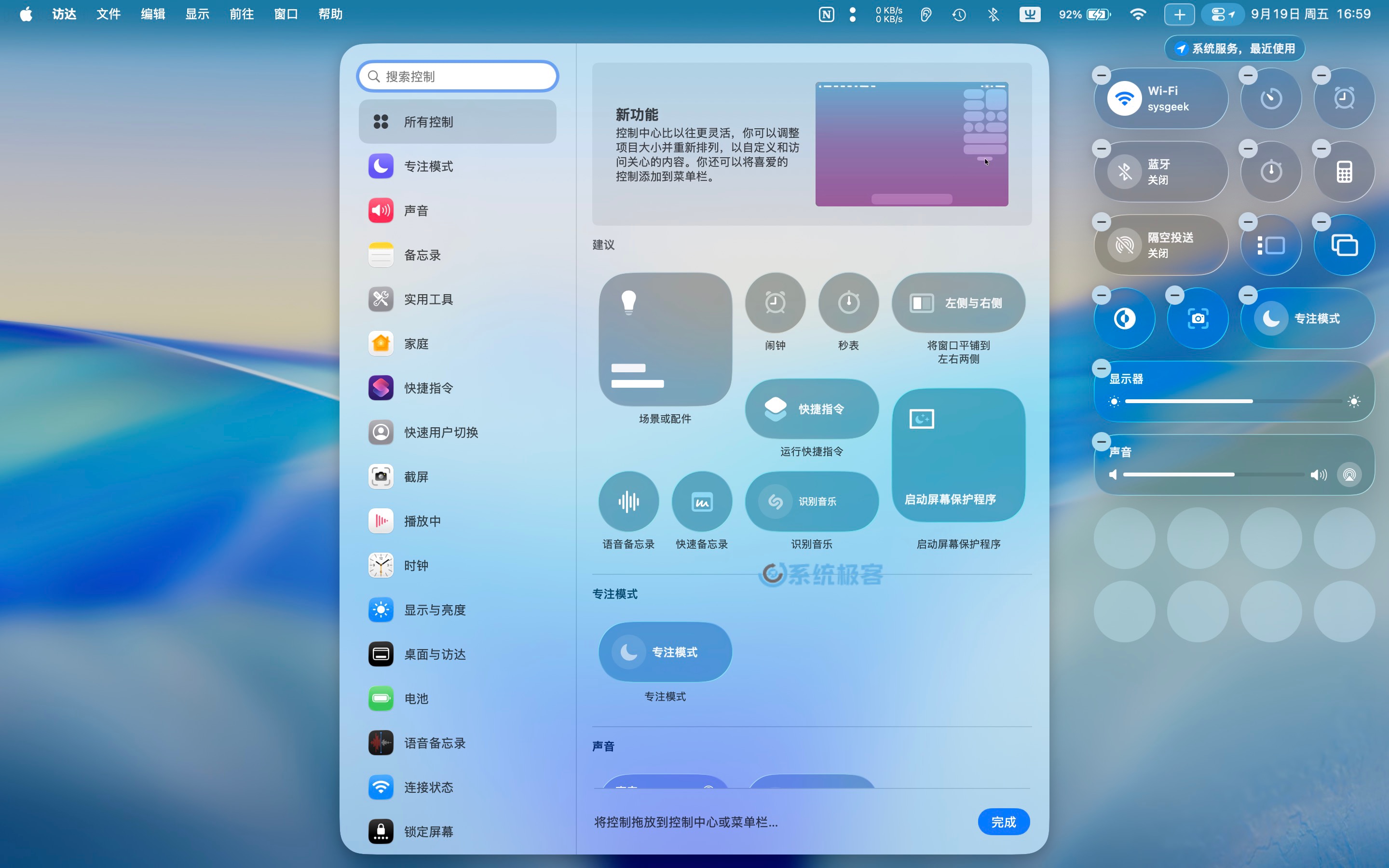 自定义 macOS 控制中心