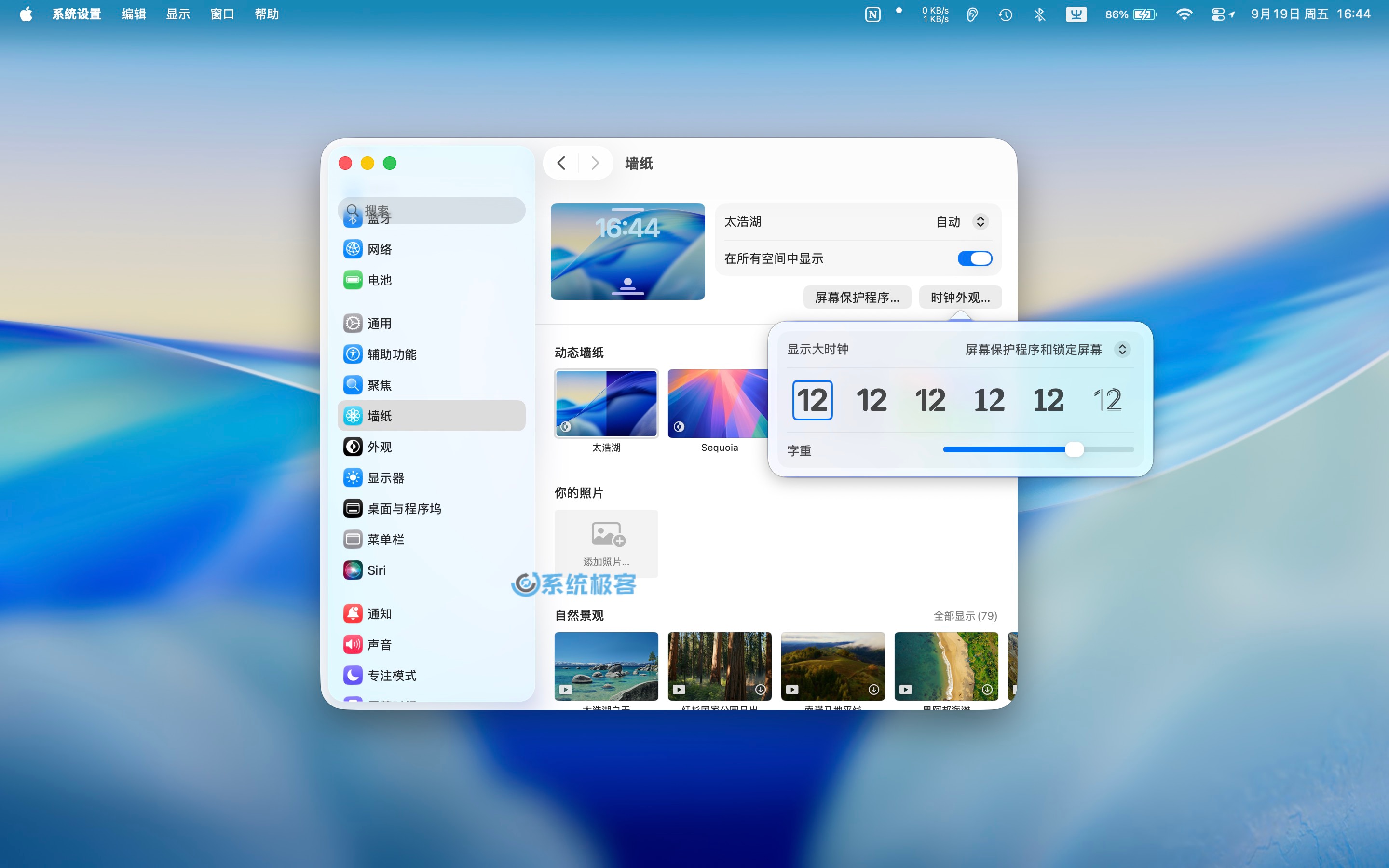 设置 macOS Tahoe 26 时钟外观