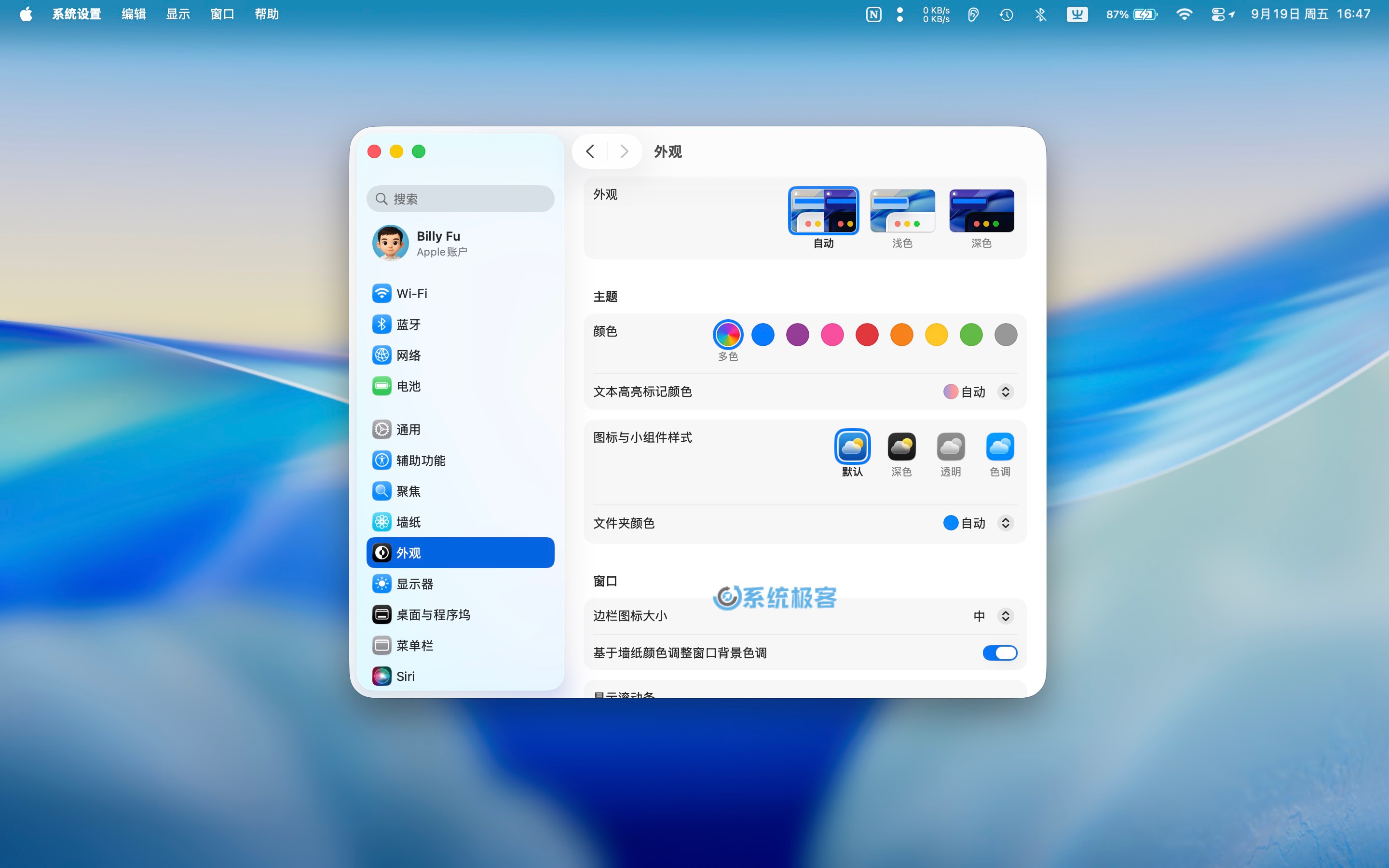 自定义 macOS Tahoe 26 主题