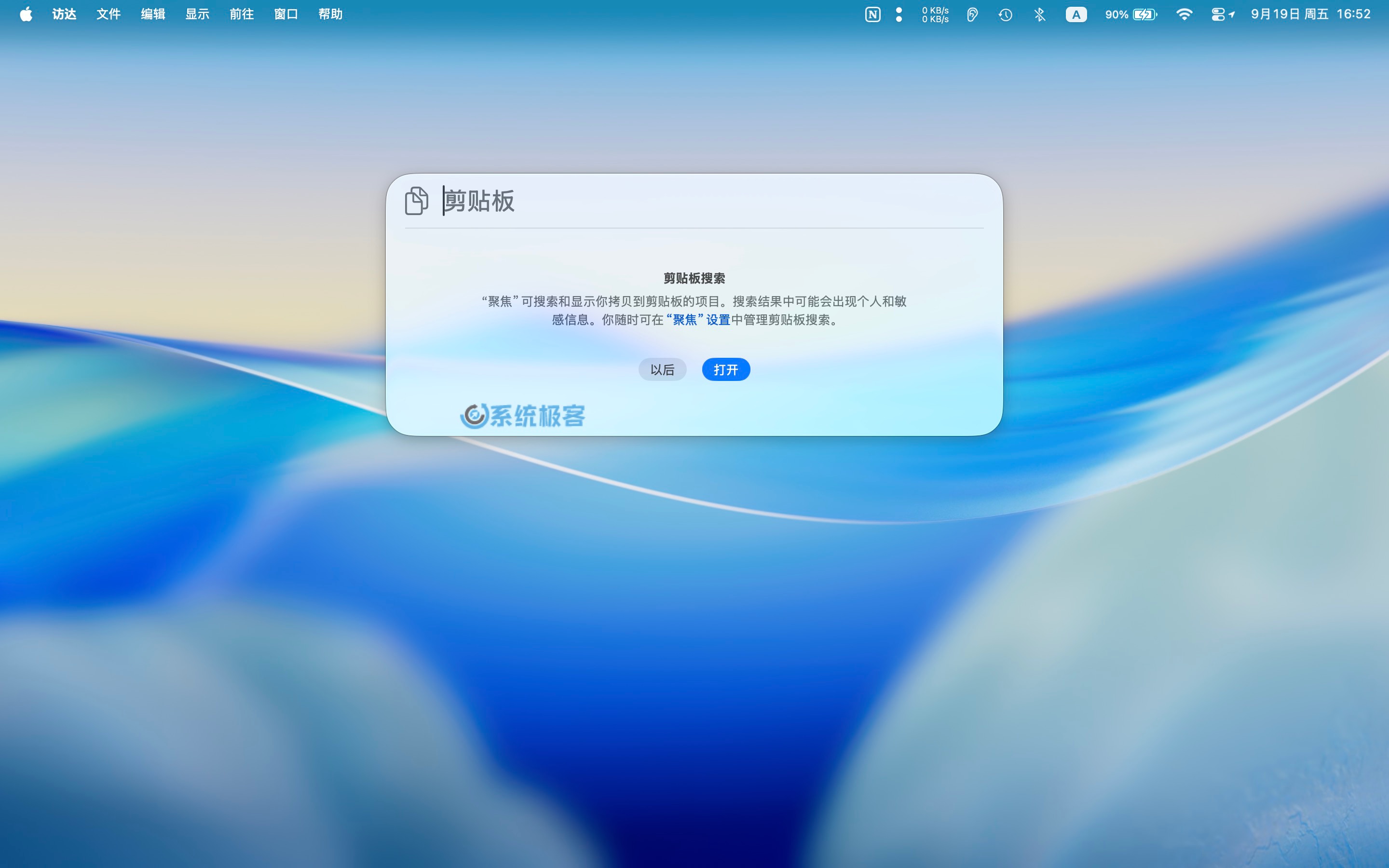 启用剪贴板搜索