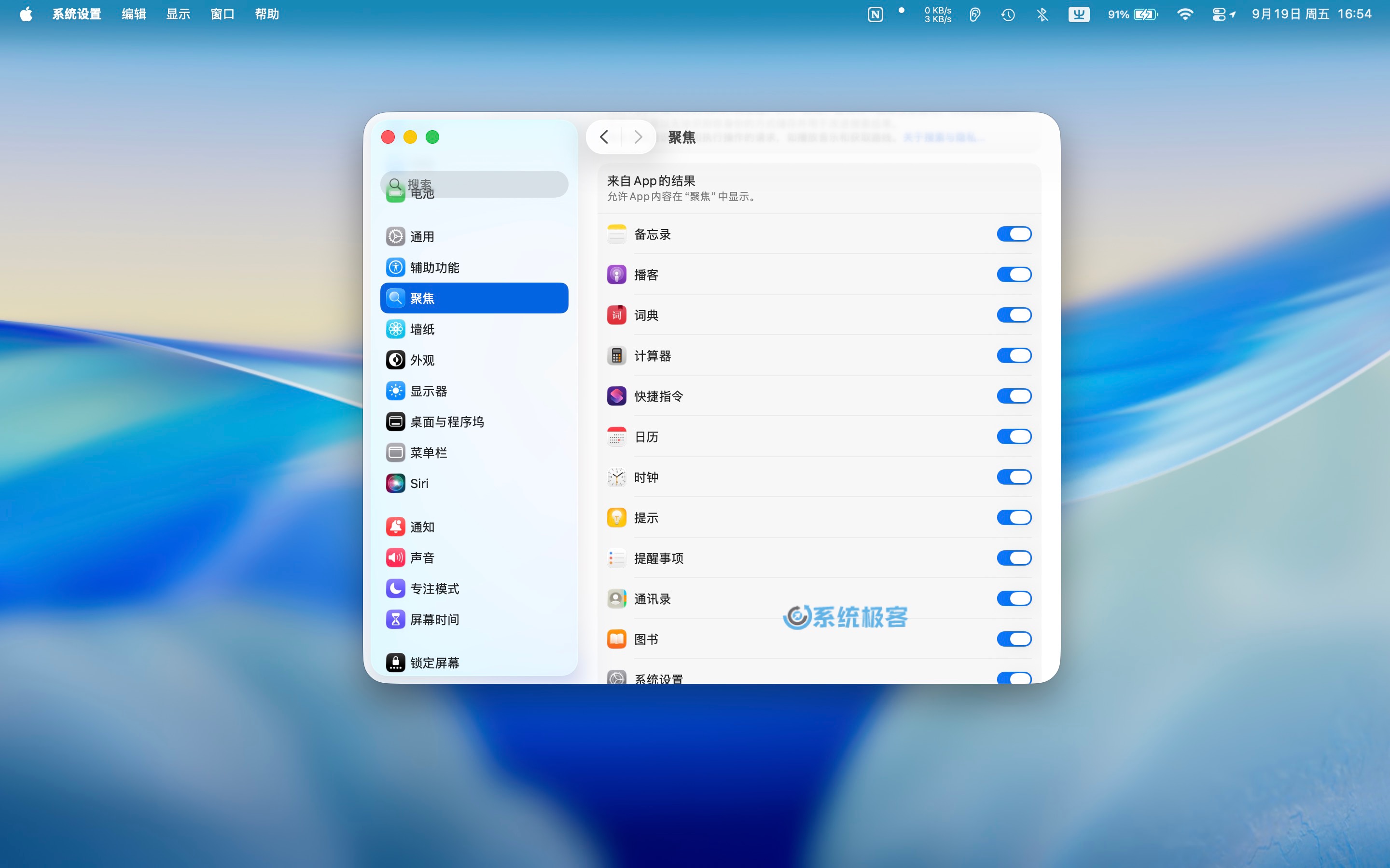 微调 macOS 聚焦搜索结果