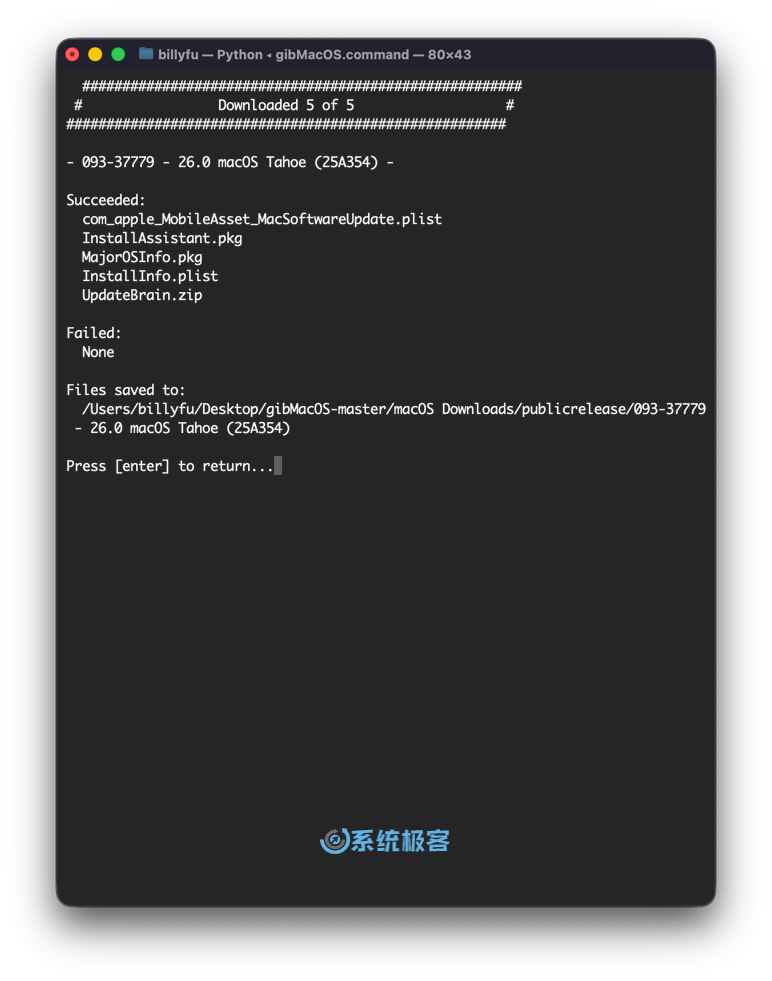 下载完成后关闭「终端」