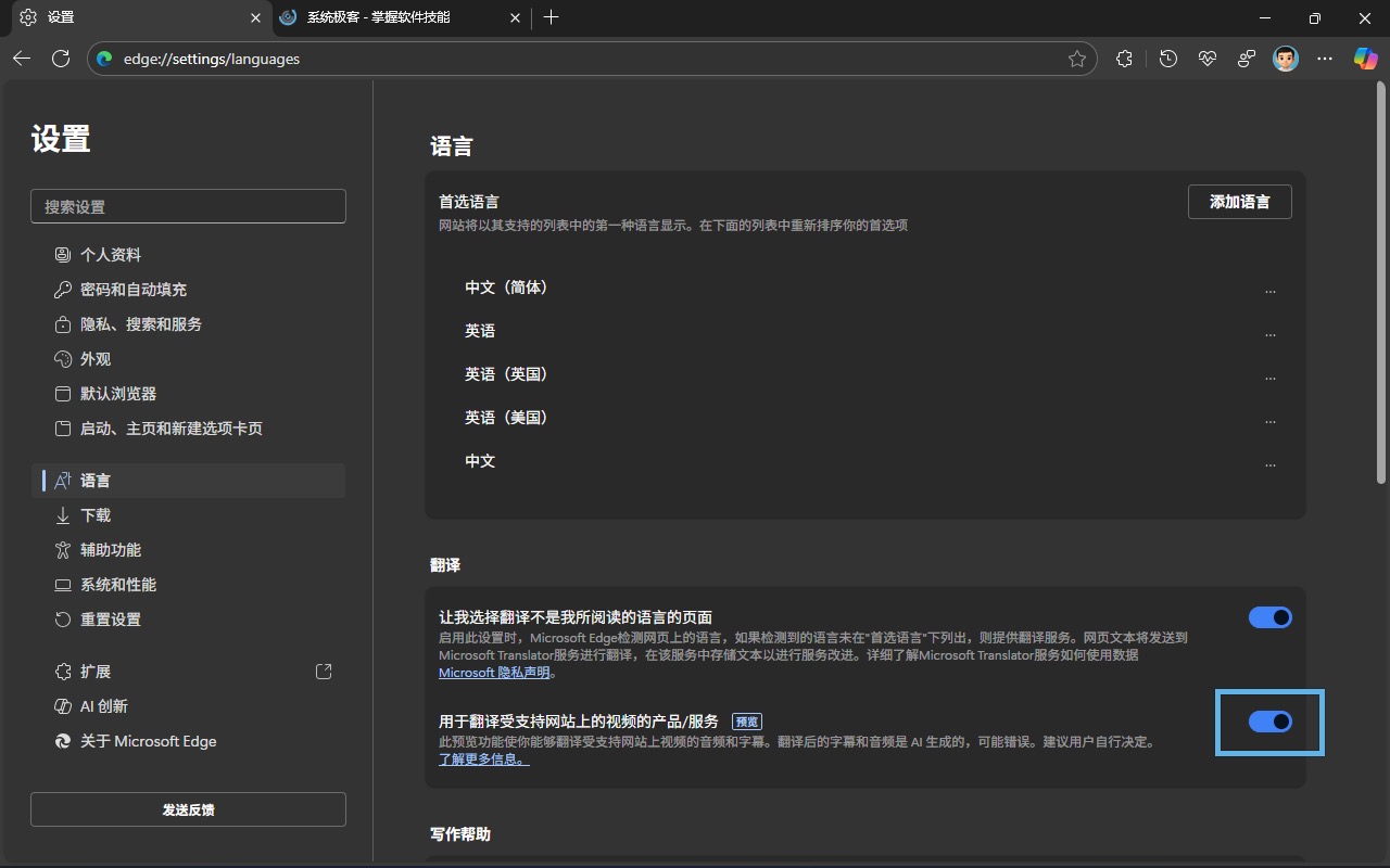 开启 AI 实时视频翻译功能