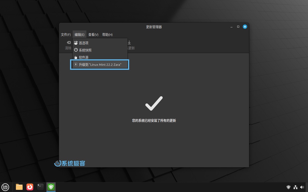 选择「升级到 Linux Mint 22.2 Zara」