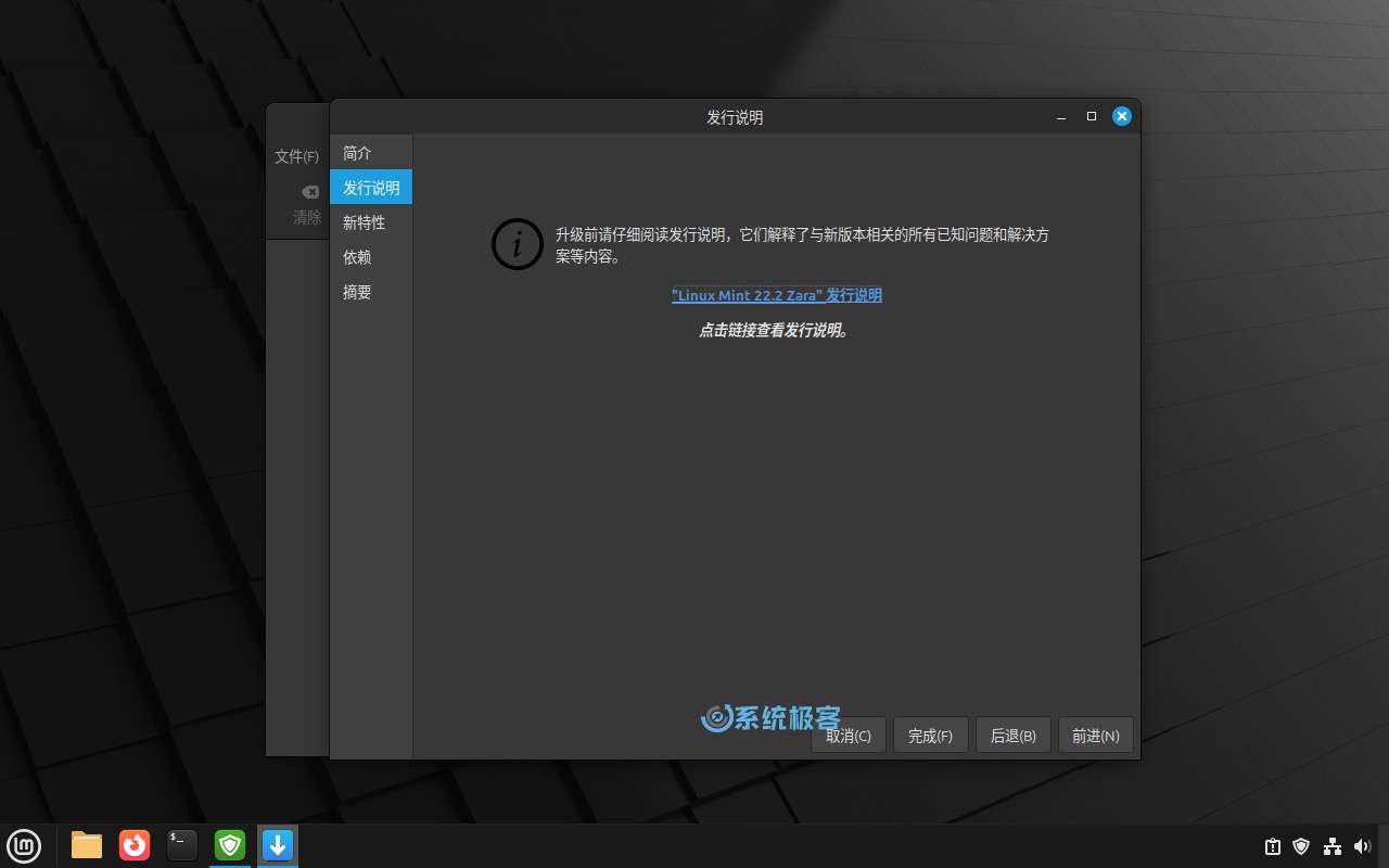 查看发行说明并点击「前进」