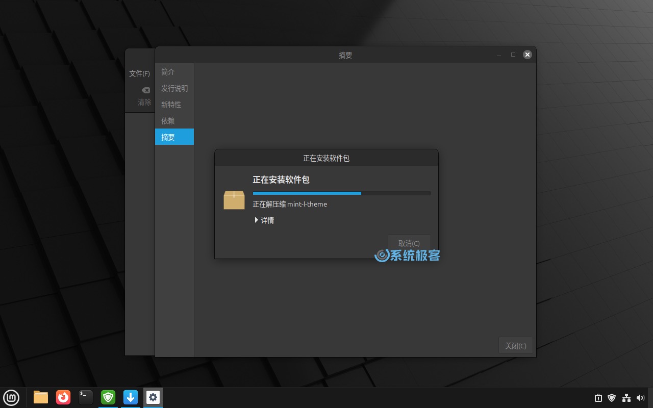 开始升级到 Linux Mint 22.2