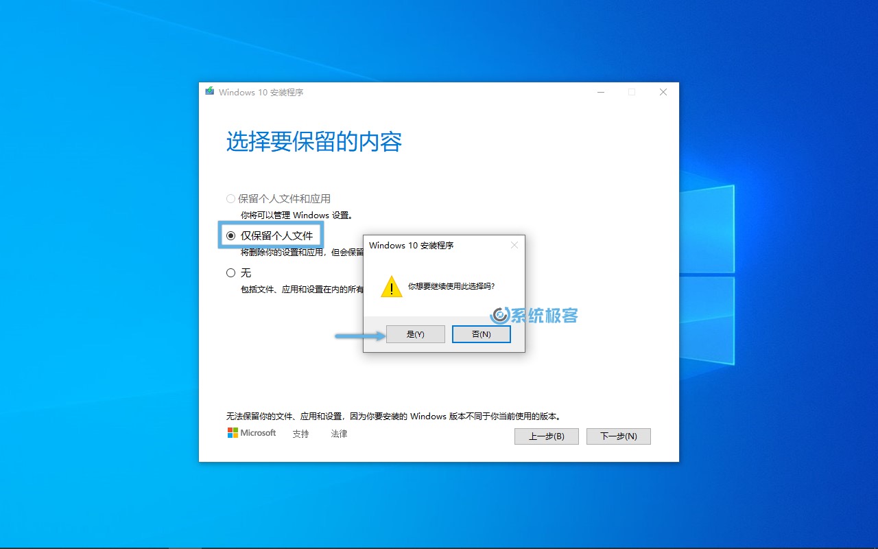 选择「仅保留个人文件」
