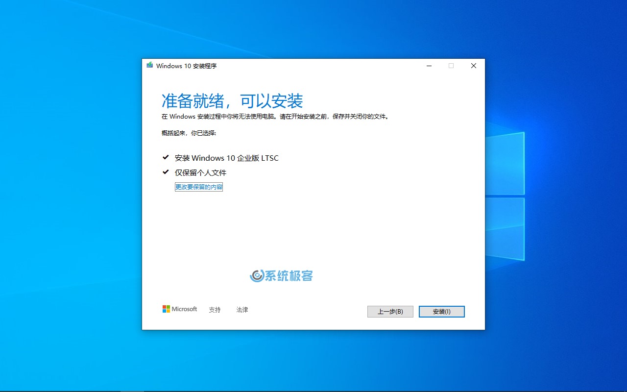点击「安装」开始升级