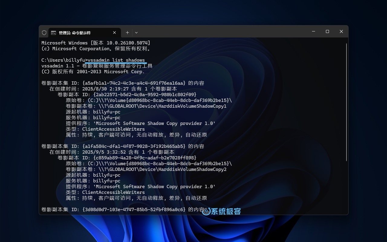 使用 vssadmin 命令列出所有卷影副本