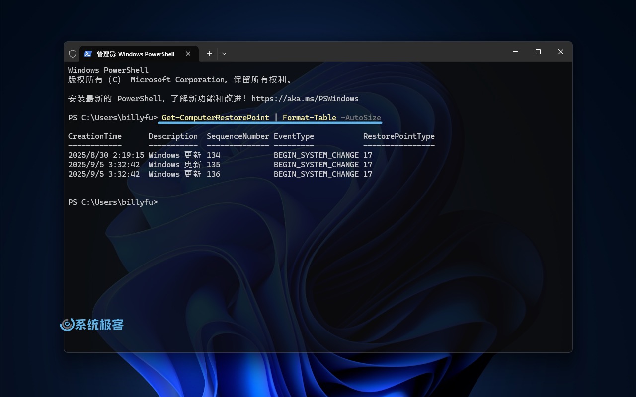 使用 Get-ComputerRestorePoint 命令列出所有还原点