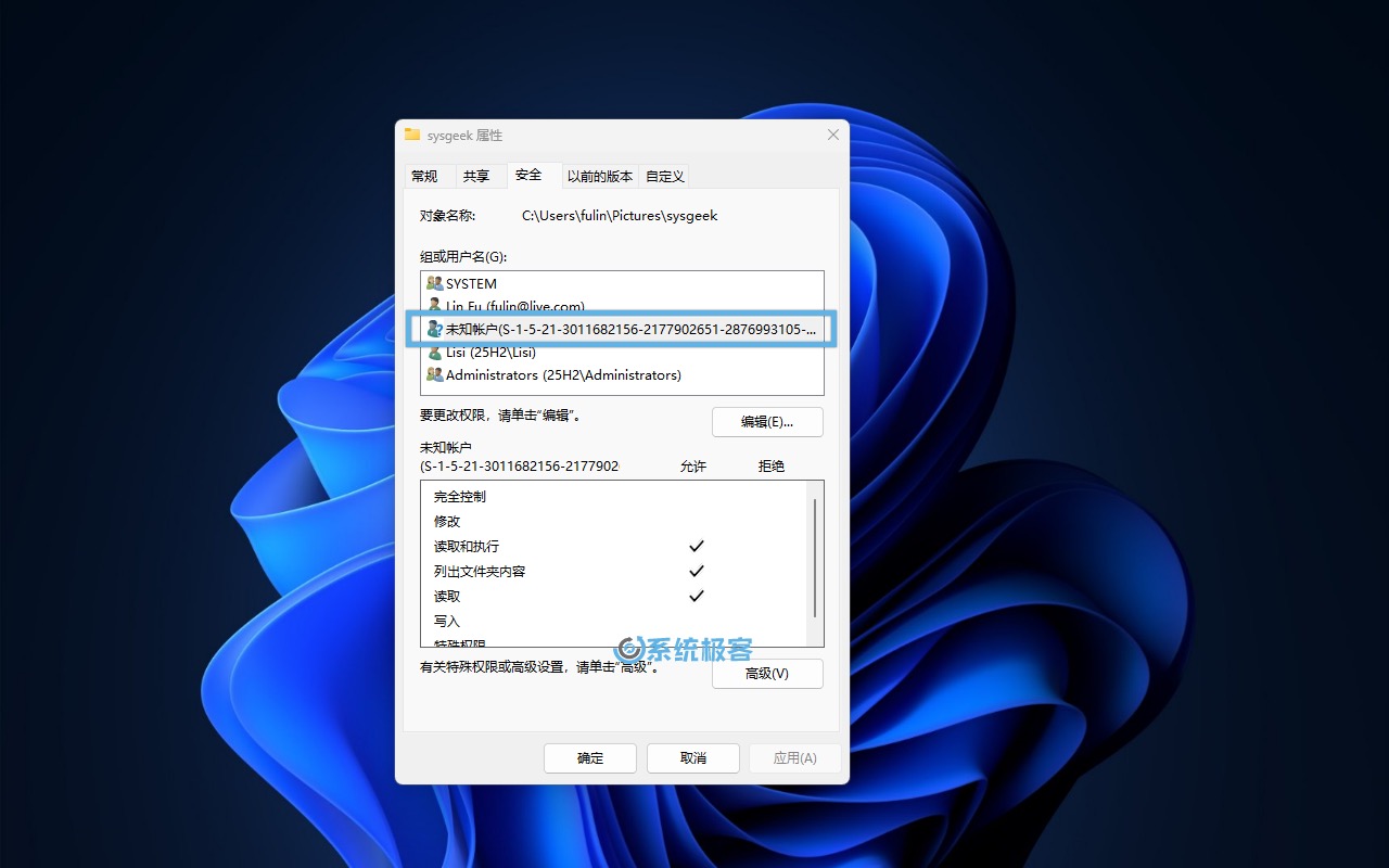 查看资源的「安全」属性列表